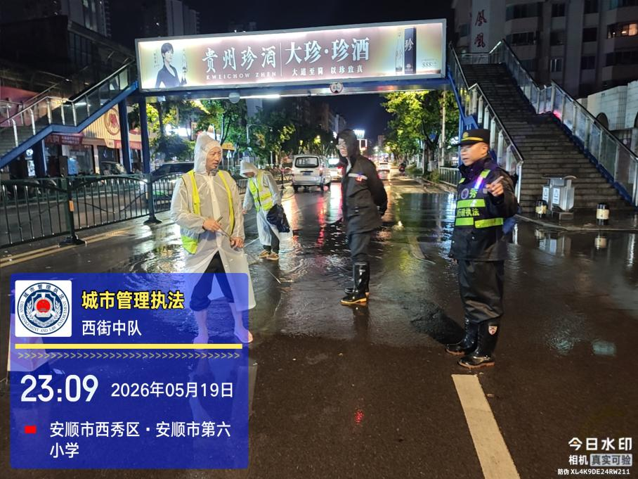 西秀区城管局 闻“汛”而动勇担当 逆风冒雨护平安