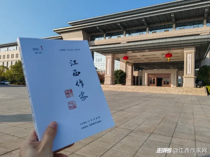 《江西作家》打卡照2026年第一季发布！(图1)
