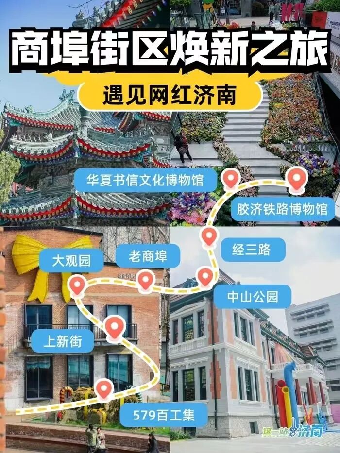 “周末游济南”之商埠街区焕新之旅,马上出发!_澎湃号·政务_澎湃新闻-The Paper