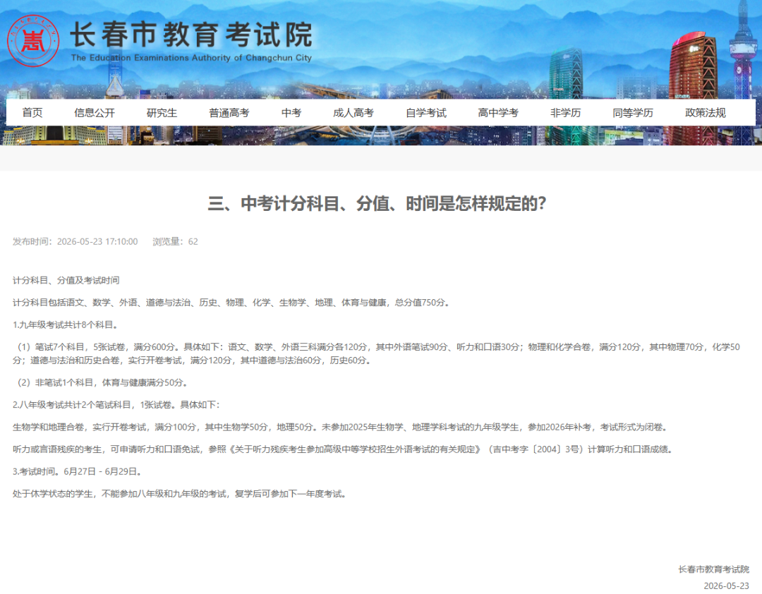 收藏！事关长春中考