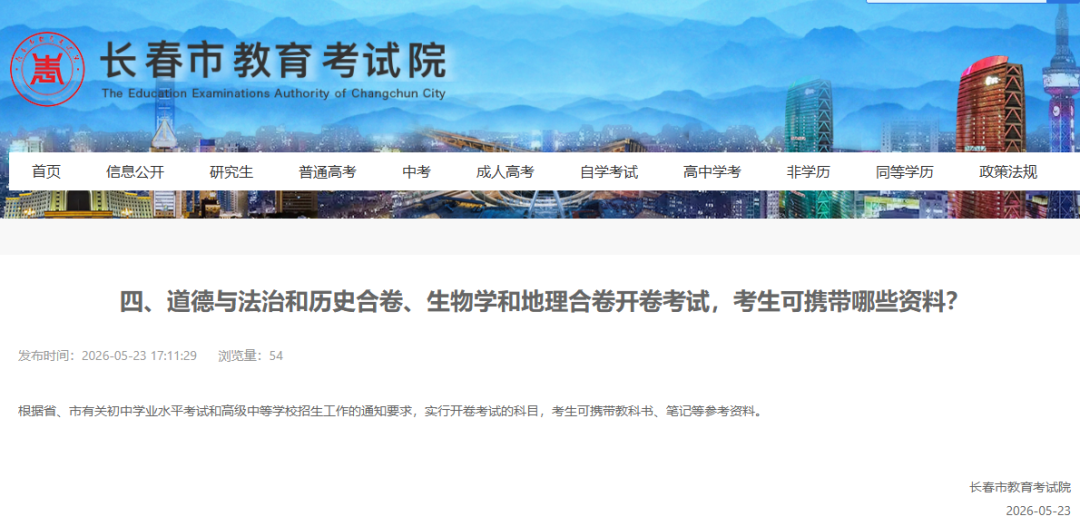 收藏！事关长春中考