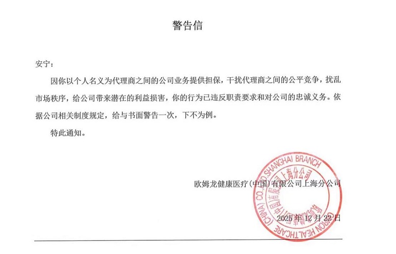 欧姆龙货款纠纷跟踪调查:代理商称维权后被取消代理权 员工自曝派系斗争“黑幕”