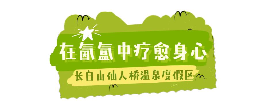 一份来自白山的“慢递”，请查收！