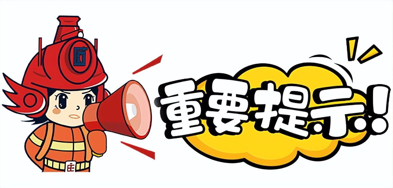 别让儿童安全失守，家长和监护人要注意这些事！