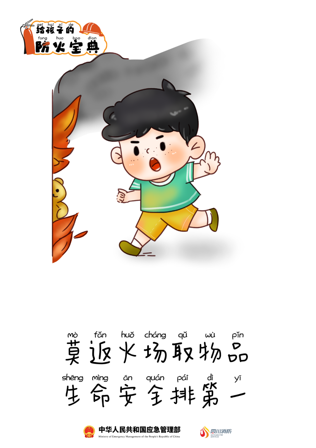 别让儿童安全失守，家长和监护人要注意这些事！