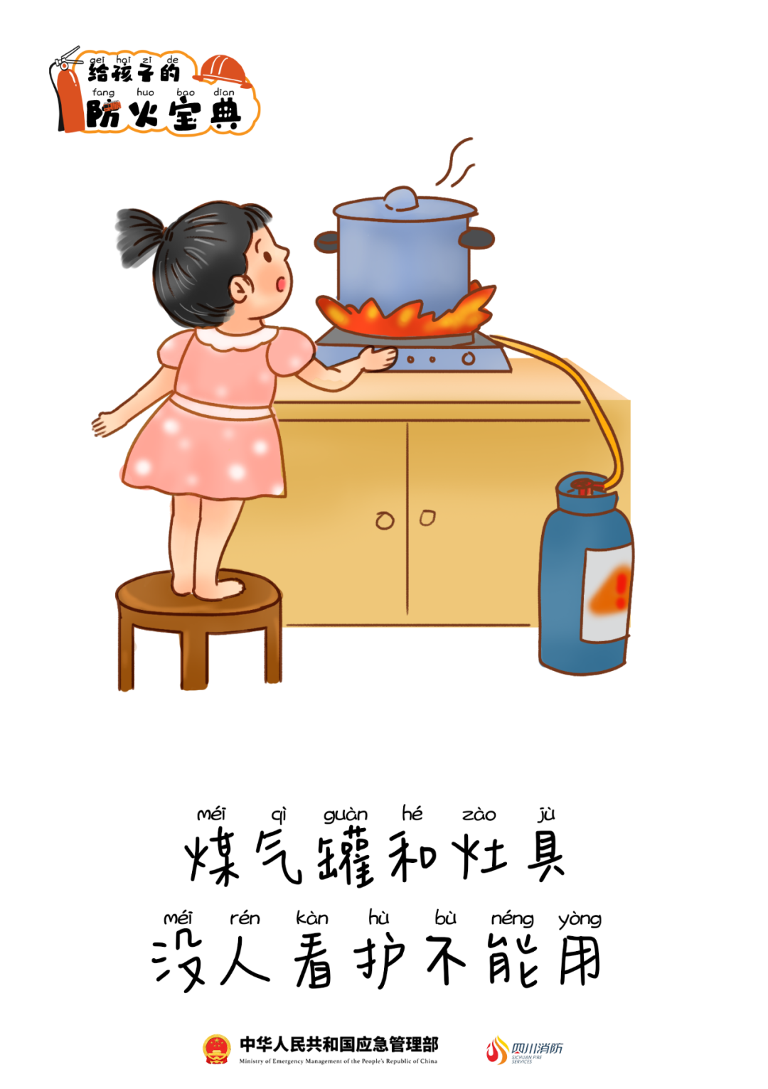 别让儿童安全失守，家长和监护人要注意这些事！