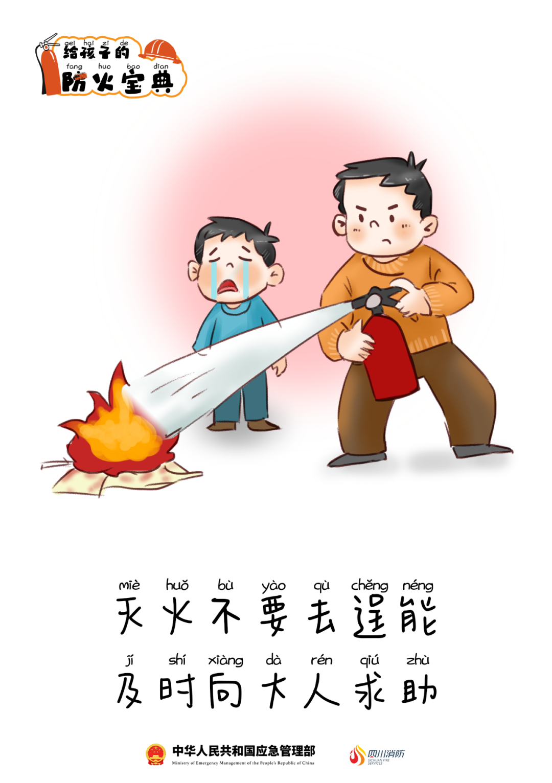 别让儿童安全失守，家长和监护人要注意这些事！