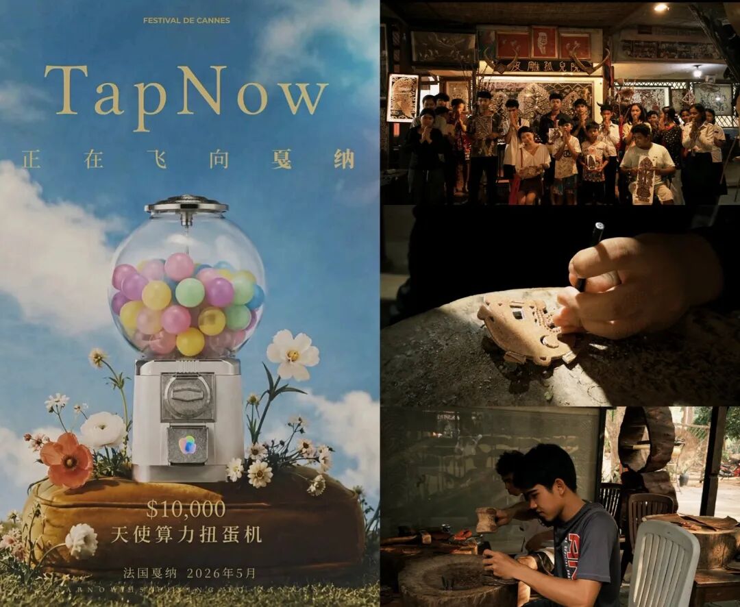 TapNow在戛纳,发现了一个有关AI的“地下反叛社群”|独家专访