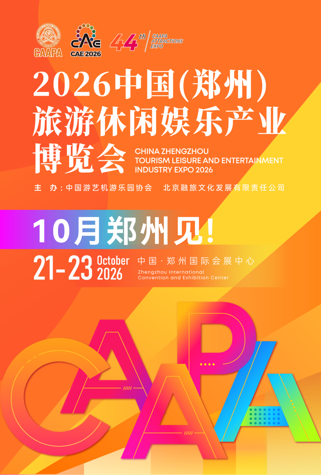 关于加强文旅行业儿童安全工作的倡议书