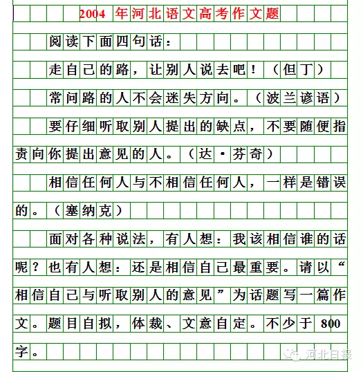 河北2026高考作文题出来啦！你会怎么写？