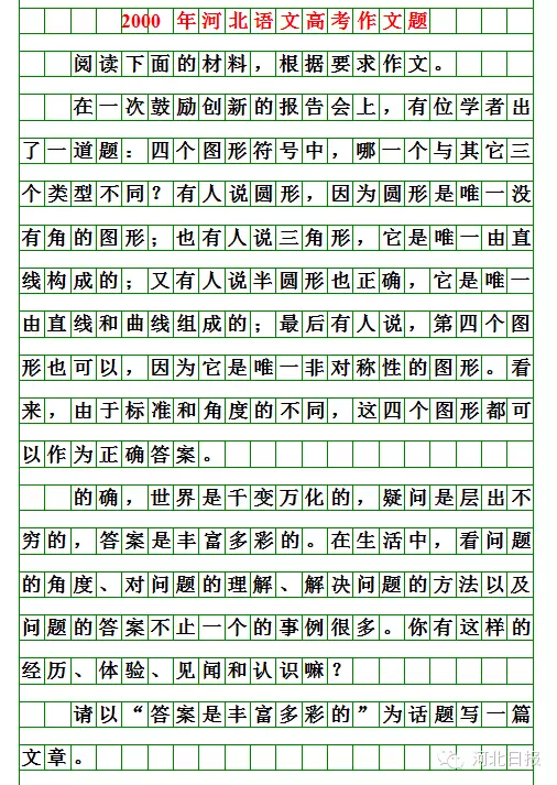 河北2026高考作文题出来啦！你会怎么写？