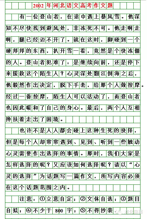 河北2026高考作文题出来啦！你会怎么写？