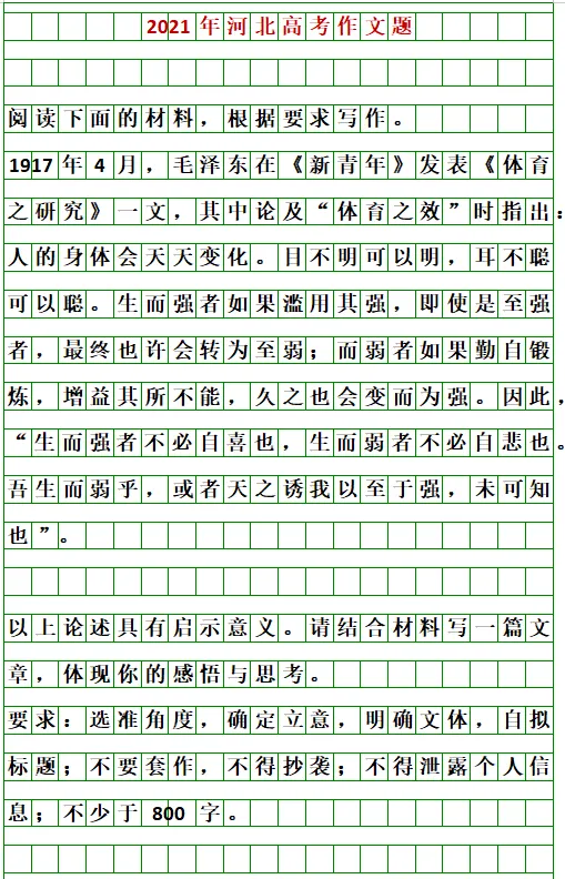 河北2026高考作文题出来啦！你会怎么写？