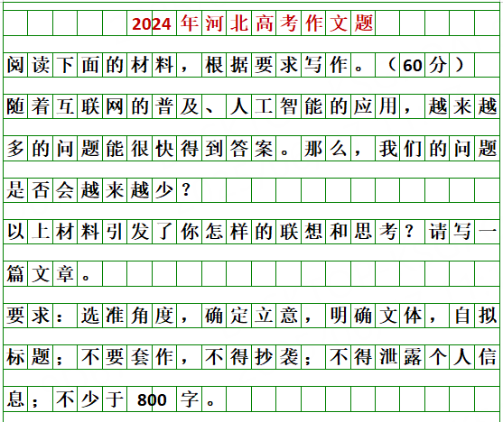 河北2026高考作文题出来啦！你会怎么写？