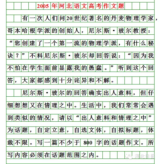 河北2026高考作文题出来啦！你会怎么写？