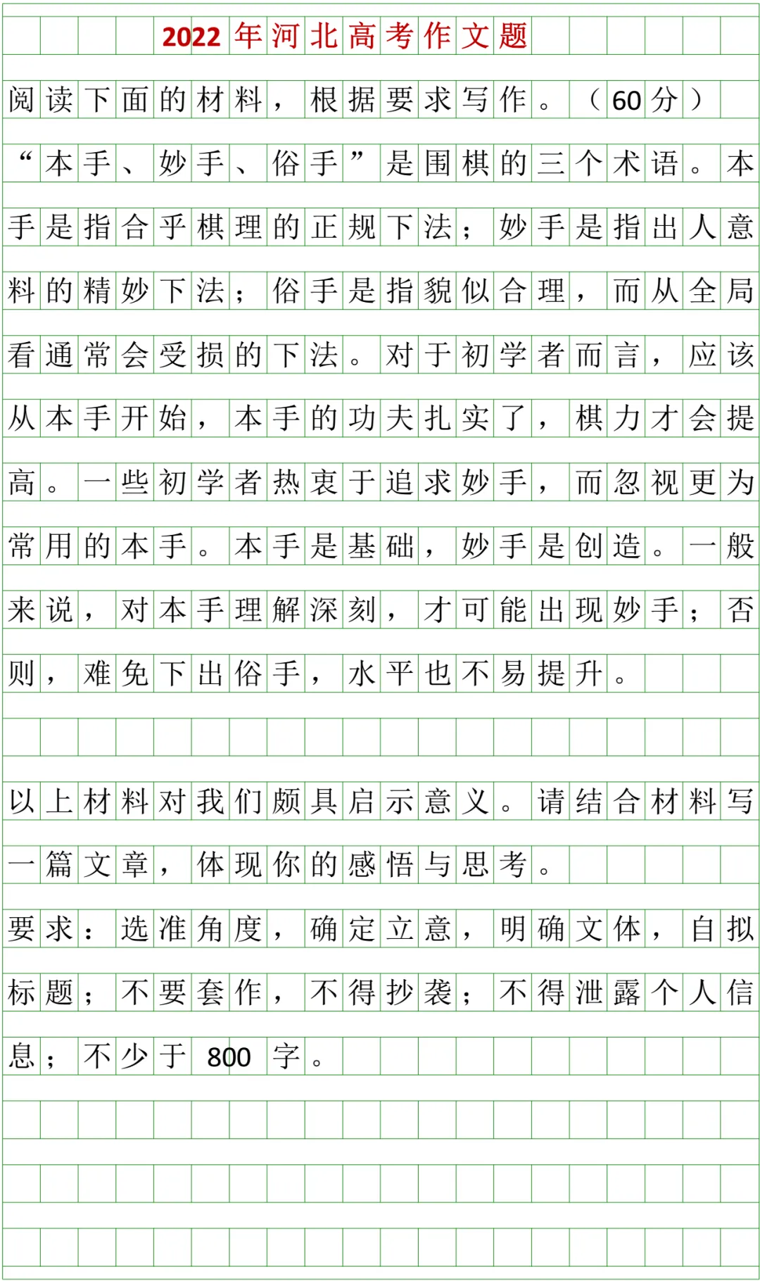 河北2026高考作文题出来啦！你会怎么写？