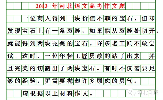 河北2026高考作文题出来啦！你会怎么写？
