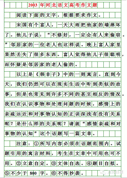 河北2026高考作文题出来啦！你会怎么写？
