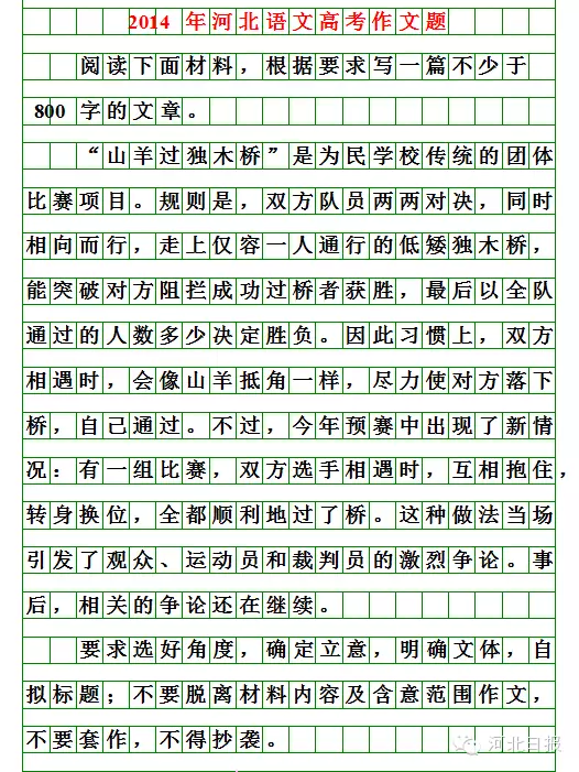 河北2026高考作文题出来啦！你会怎么写？