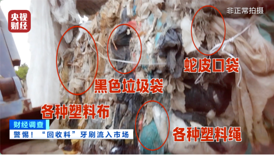 “用拖鞋边角料做牙刷,部分流入酒店民宿”,央视曝光