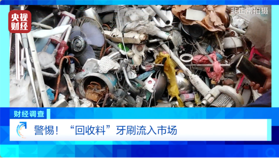 “用拖鞋边角料做牙刷,部分流入酒店民宿”,央视曝光