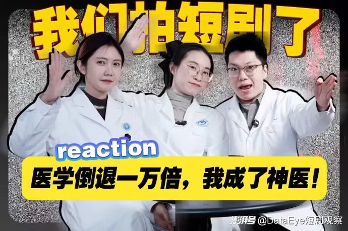 深圳卫健委又拍短剧!设定很颠覆