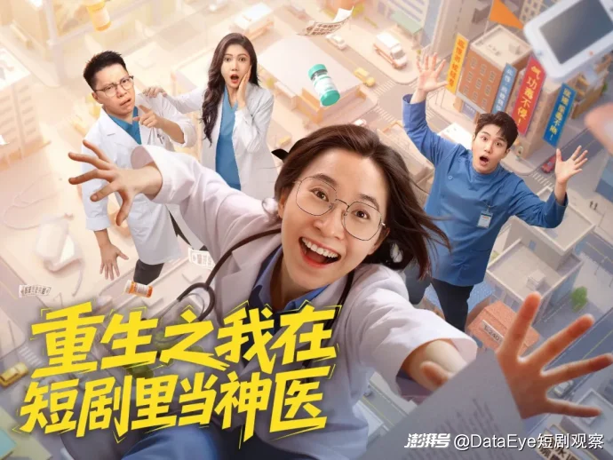 深圳卫健委又拍短剧!设定很颠覆