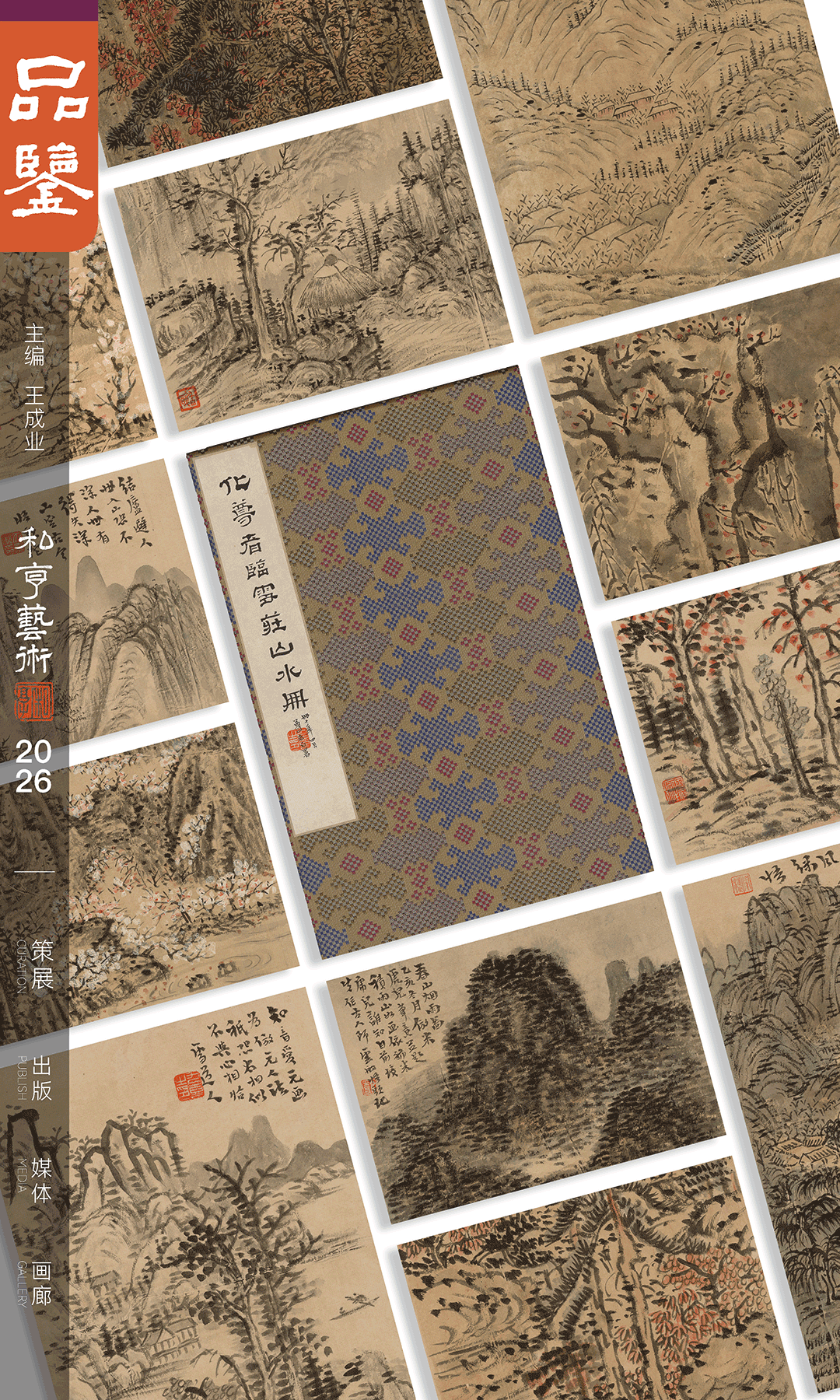 鲁九喜：临雪庄山水册