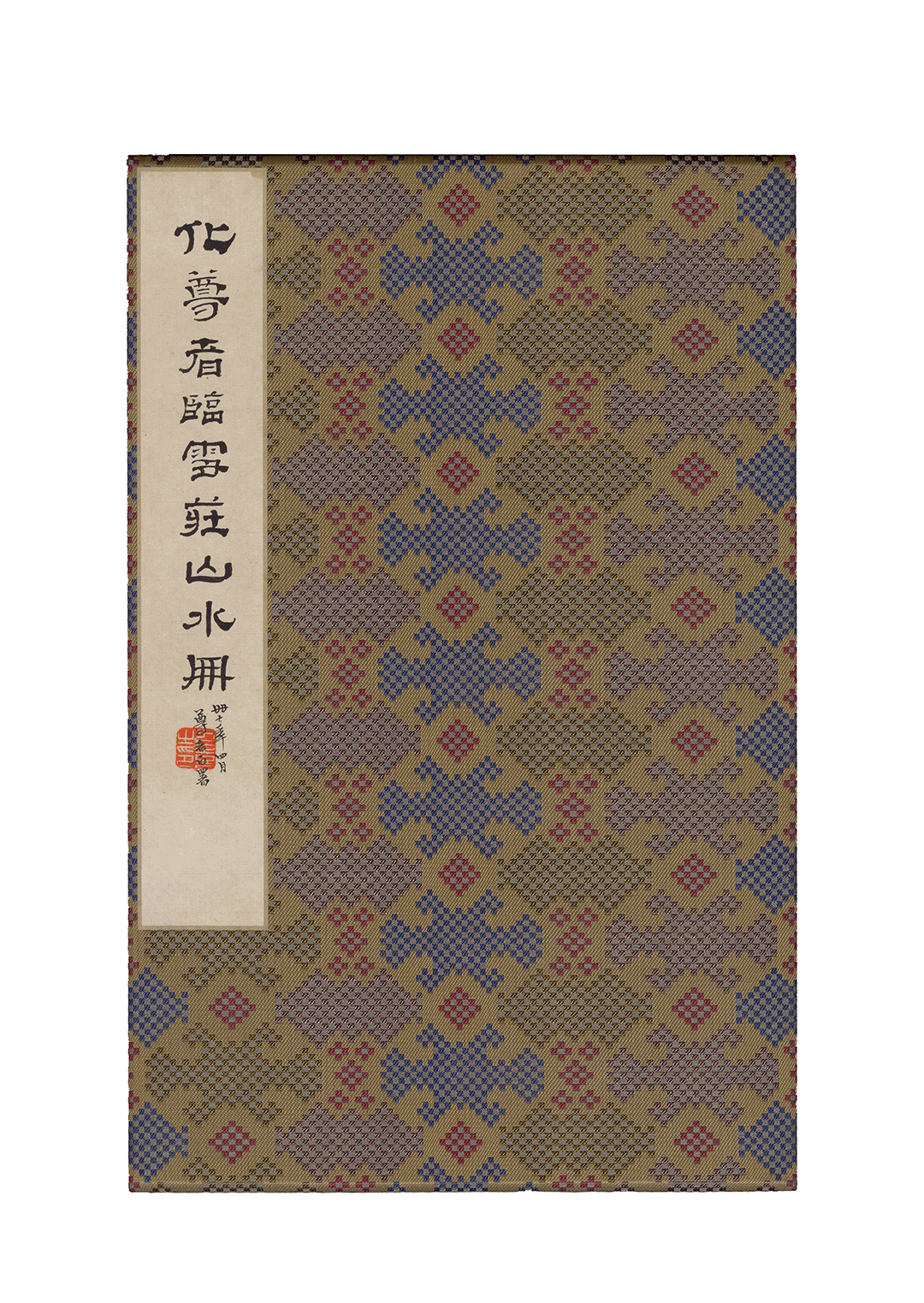 鲁九喜：临雪庄山水册