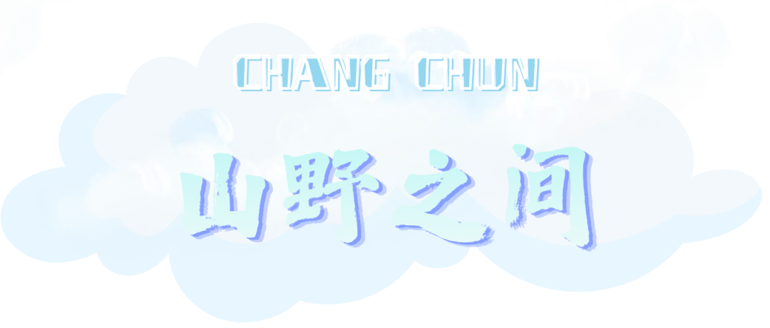 美翻了!谁能拒绝长春夏天的“漫画云”?!