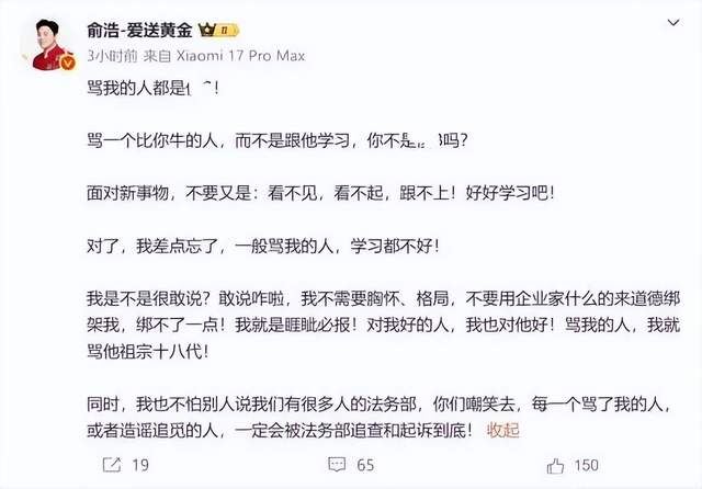 微博通报：追觅CEO俞浩被某企业投诉，在多个平台被责令禁言