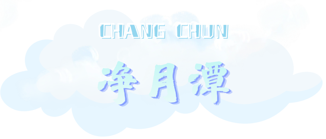 美翻了!谁能拒绝长春夏天的“漫画云”?!