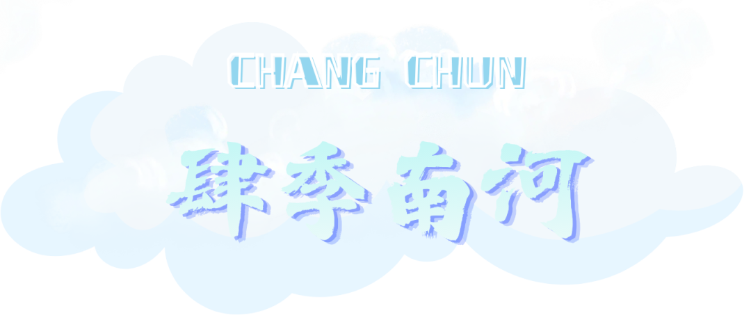 美翻了!谁能拒绝长春夏天的“漫画云”?!