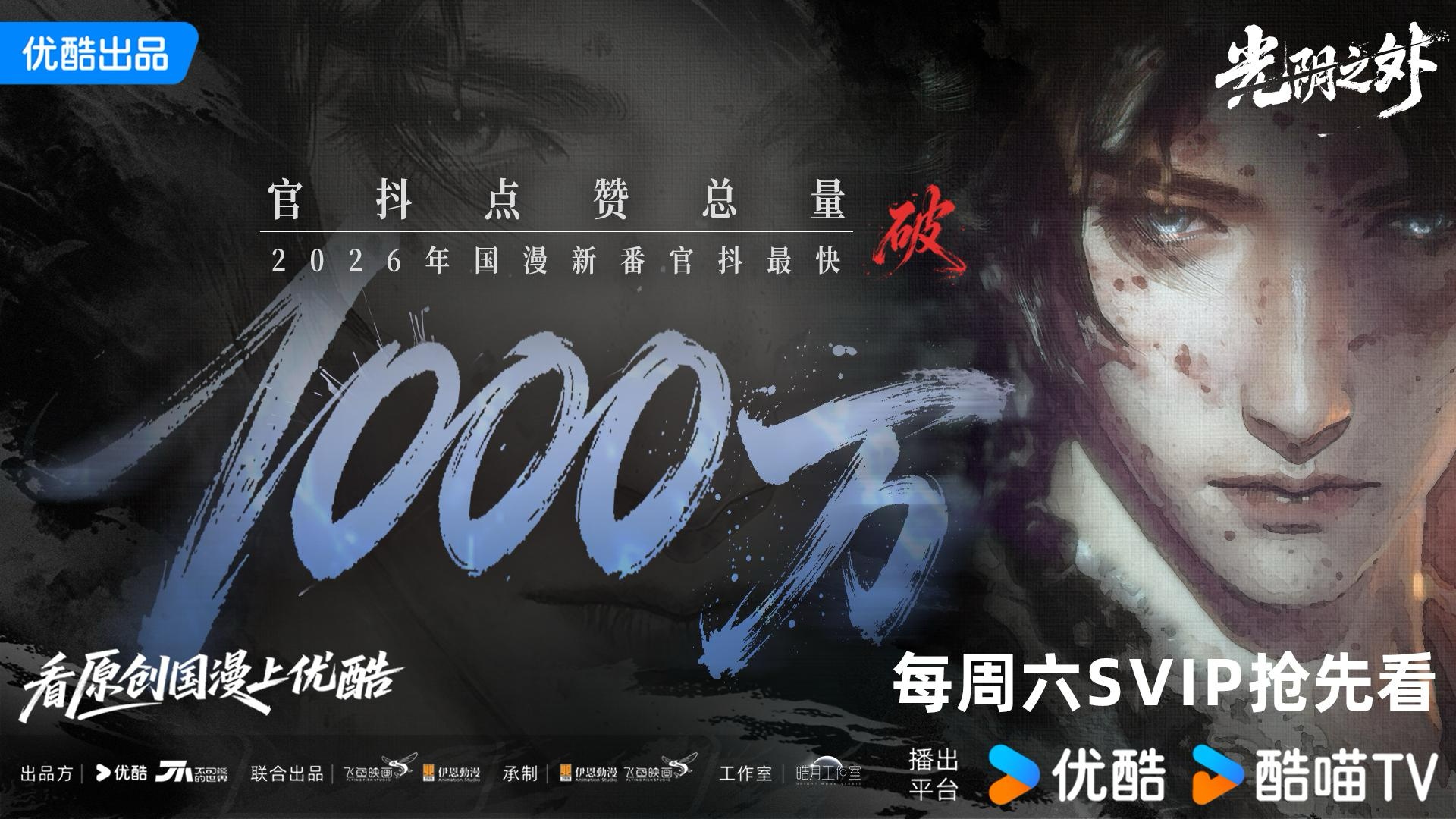 《光阴之外》动画第一季落幕锋芒不减,年番奔赴新征程!