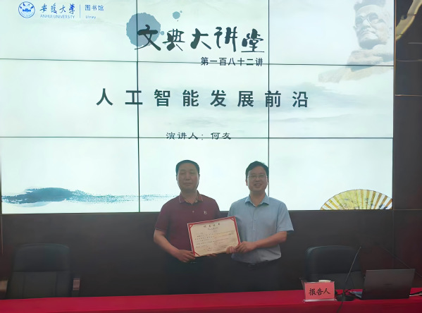 何友院士做客文典大讲堂