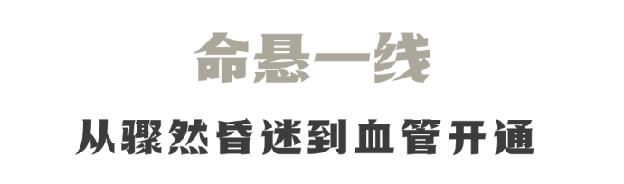 案例 | 心脏骤停无预警，ECMO极限护航