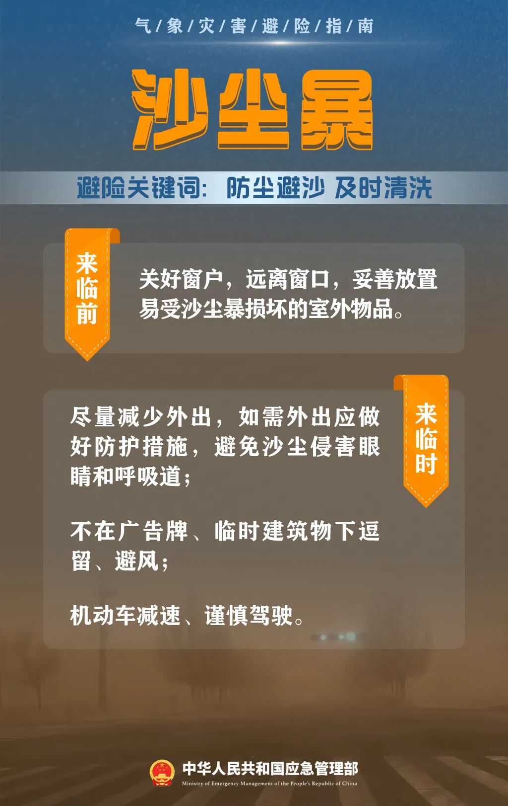 这份气象灾害避险指南，请查收
