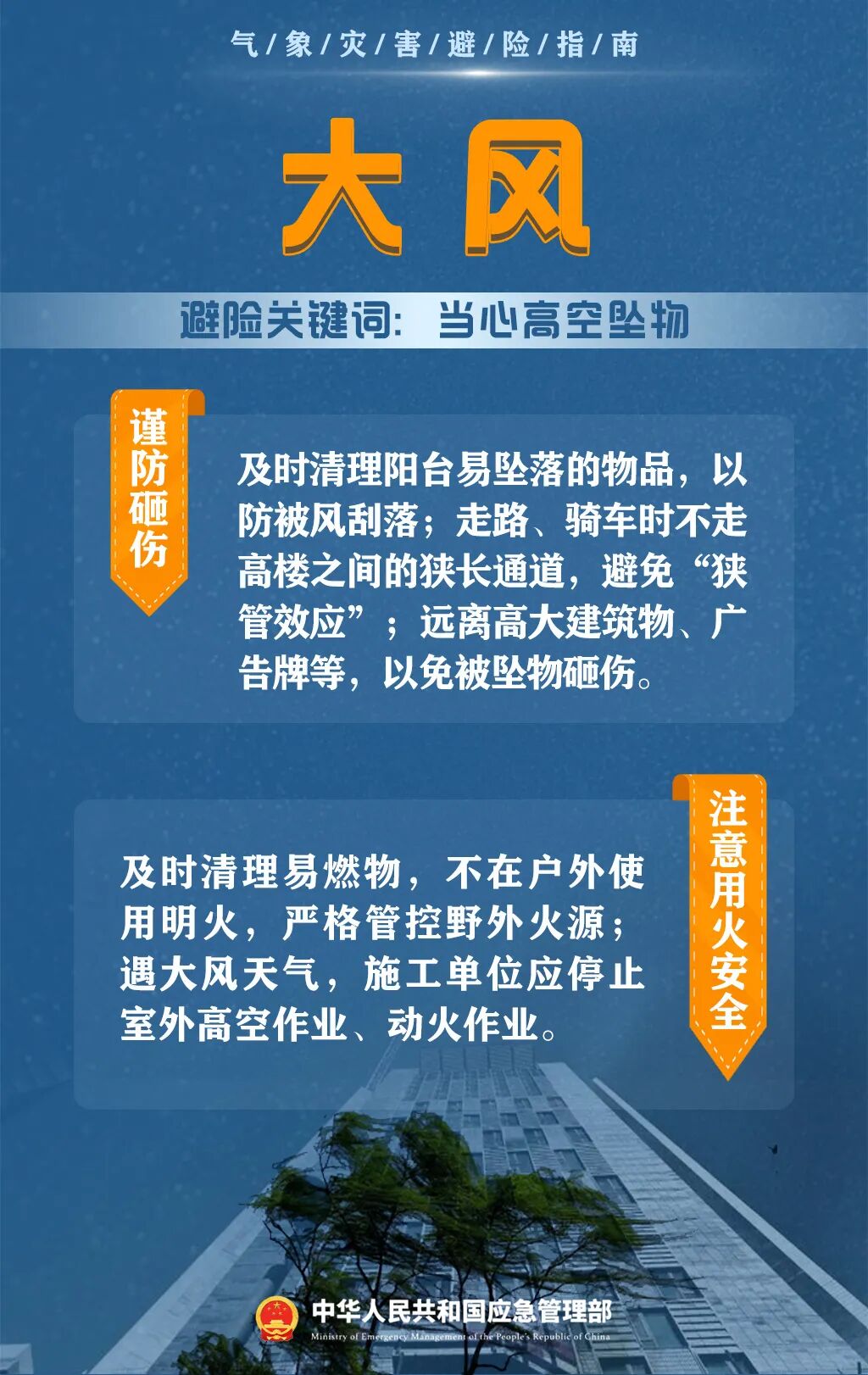 这份气象灾害避险指南，请查收