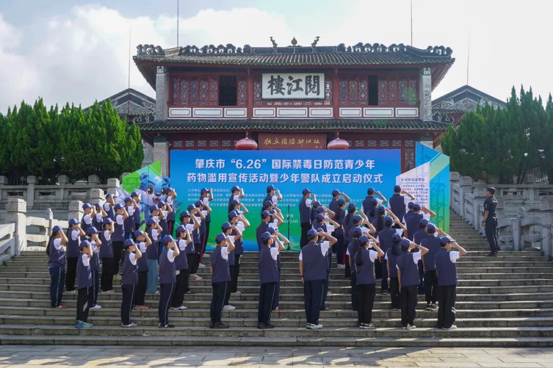 肇庆市举行“6·26”国际禁毒日防范青少年药物滥用宣传活动暨少年警队成立启动仪式