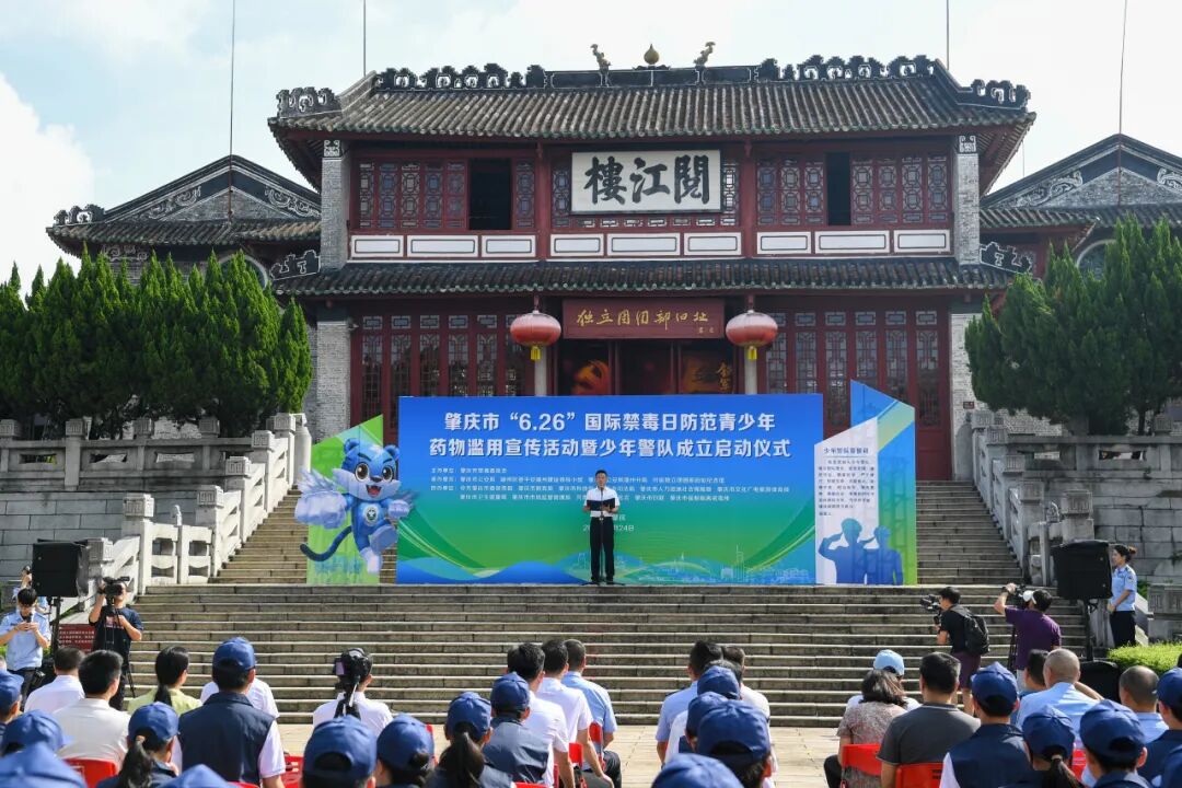 肇庆市举行“6·26”国际禁毒日防范青少年药物滥用宣传活动暨少年警队成立启动仪式
