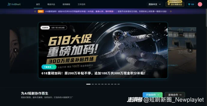 AI短剧工具越做大越亏钱？资本却不断砸下真金白银