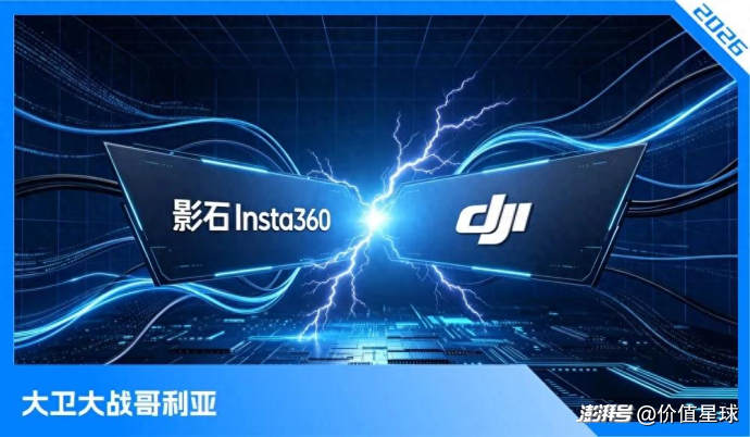 影石PK大疆,一场体量不对等的贴身肉搏