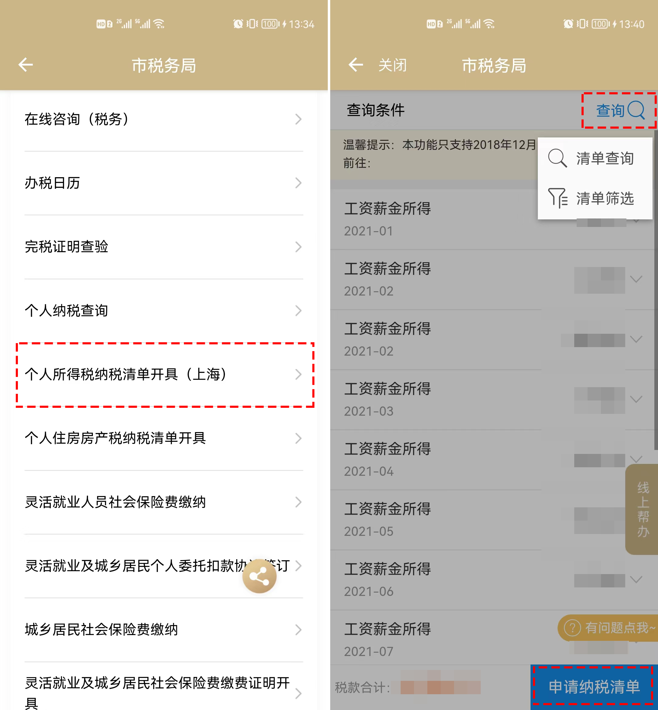 收到“补税提醒”尽快办理！7月1日起将付滞纳金