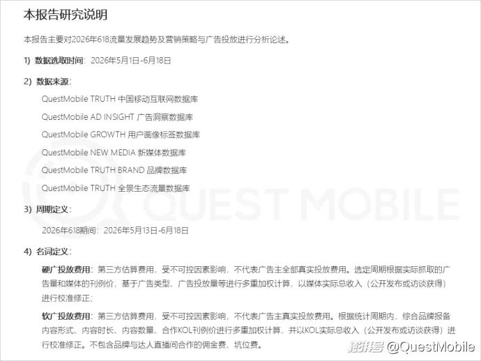 QuestMobile 2026年618洞察报告