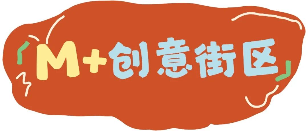 逛市集、品美食 博物馆里还能这么玩～