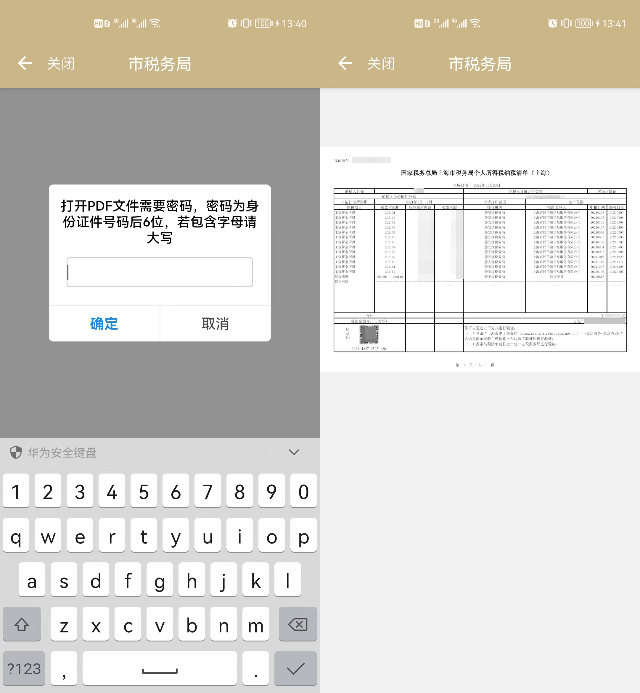 收到“补税提醒”尽快办理！7月1日起将付滞纳金