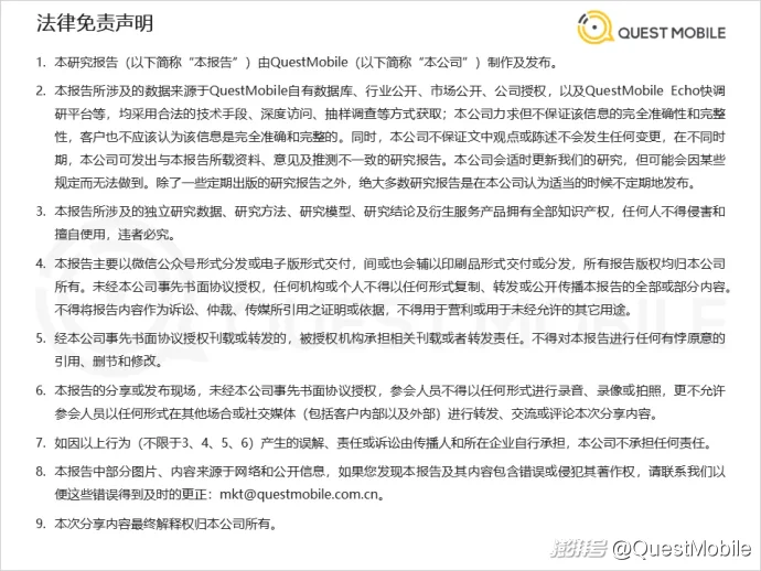 QuestMobile 2026年618洞察报告
