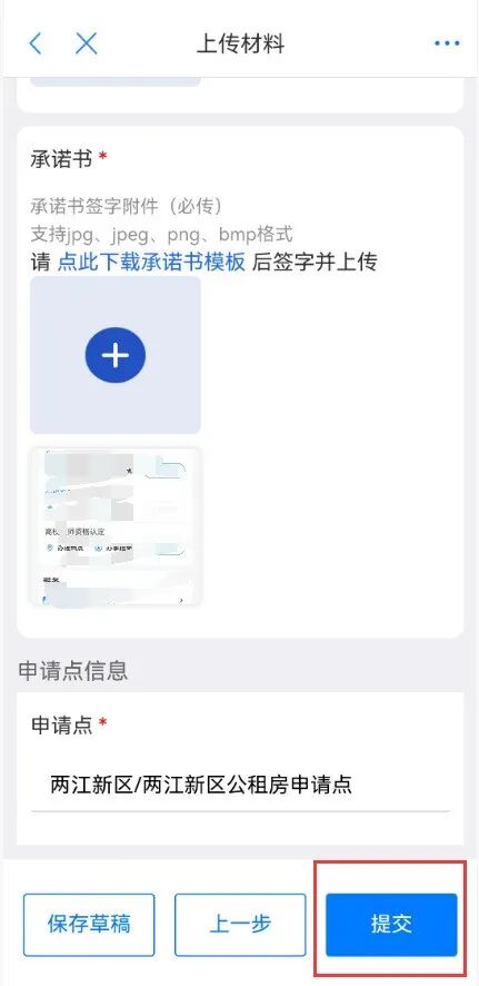 手机可以申请公租房了！内附详细步骤