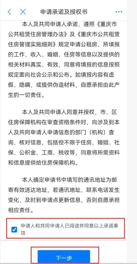 手机可以申请公租房了！内附详细步骤