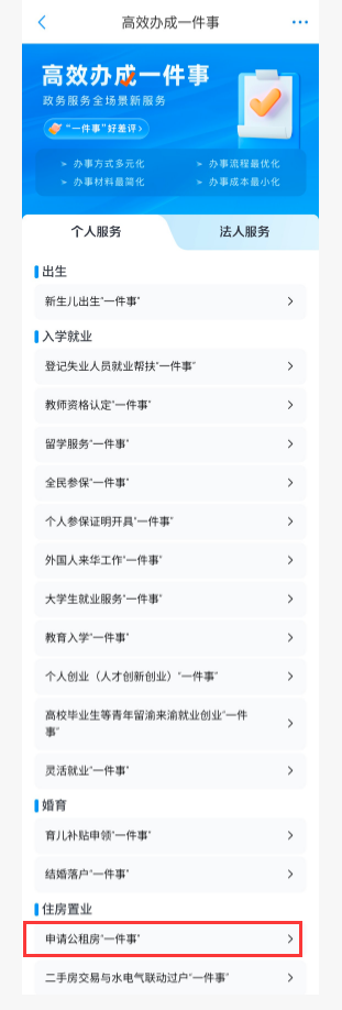 手机可以申请公租房了！内附详细步骤